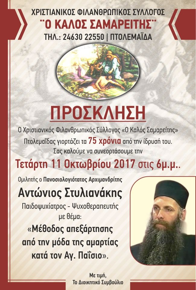 kalos-samareitis-afisa-75-xronia