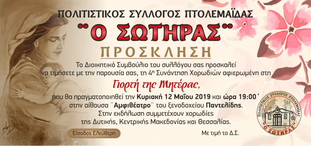 prosklisi-xorodion-2019