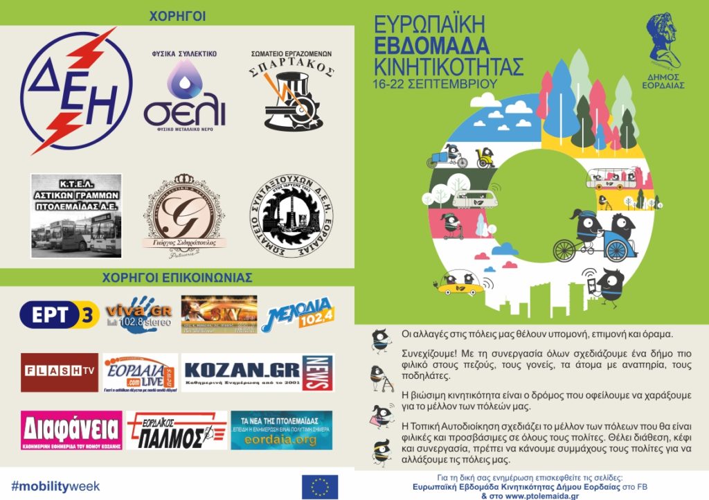 europaiki-evdomada-flyer-1