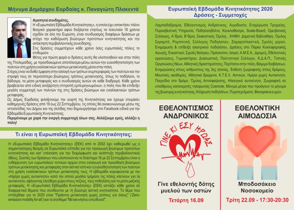 europaiki-evdomada-flyer-2